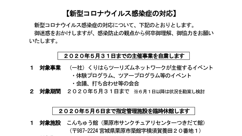イベント自粛のお知らせ